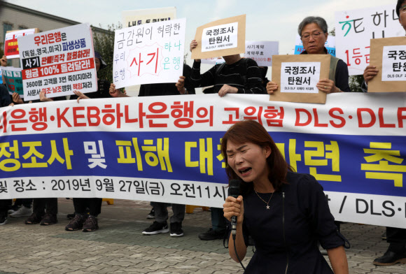 DLF·DLS 상품 피해 호소문 읽는 피해자