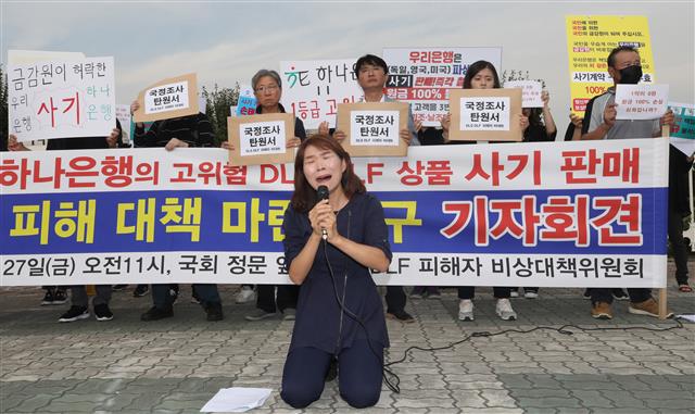 ‘그 돈이 어떤 돈인데...’ DLF사태 피해자들, 눈물로 국정조사 촉구