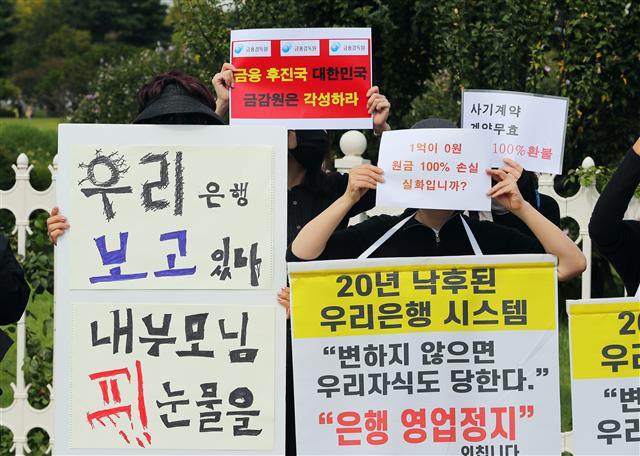 거리로 나온 DLF사태 피해자들