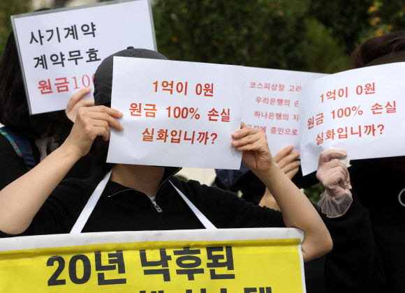 DLF?DLS 상품 피해 국정조사하라!