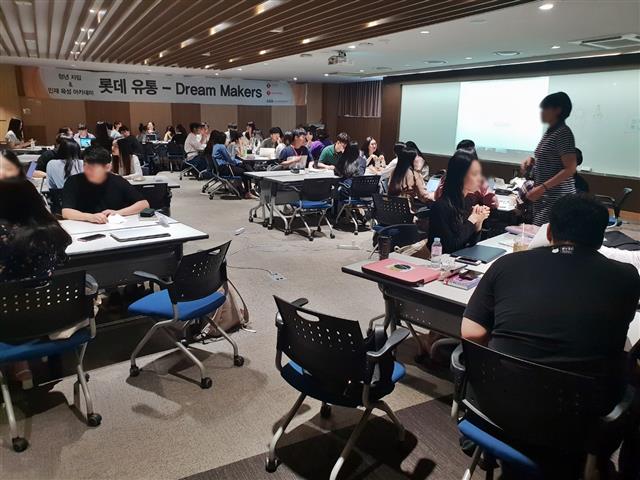 롯데마트 유통Dream메이커스 1기 프로그램 참가자들이 현직 전문가들로부터 실무 교육을 받고 있는 모습. 롯데마트 제공