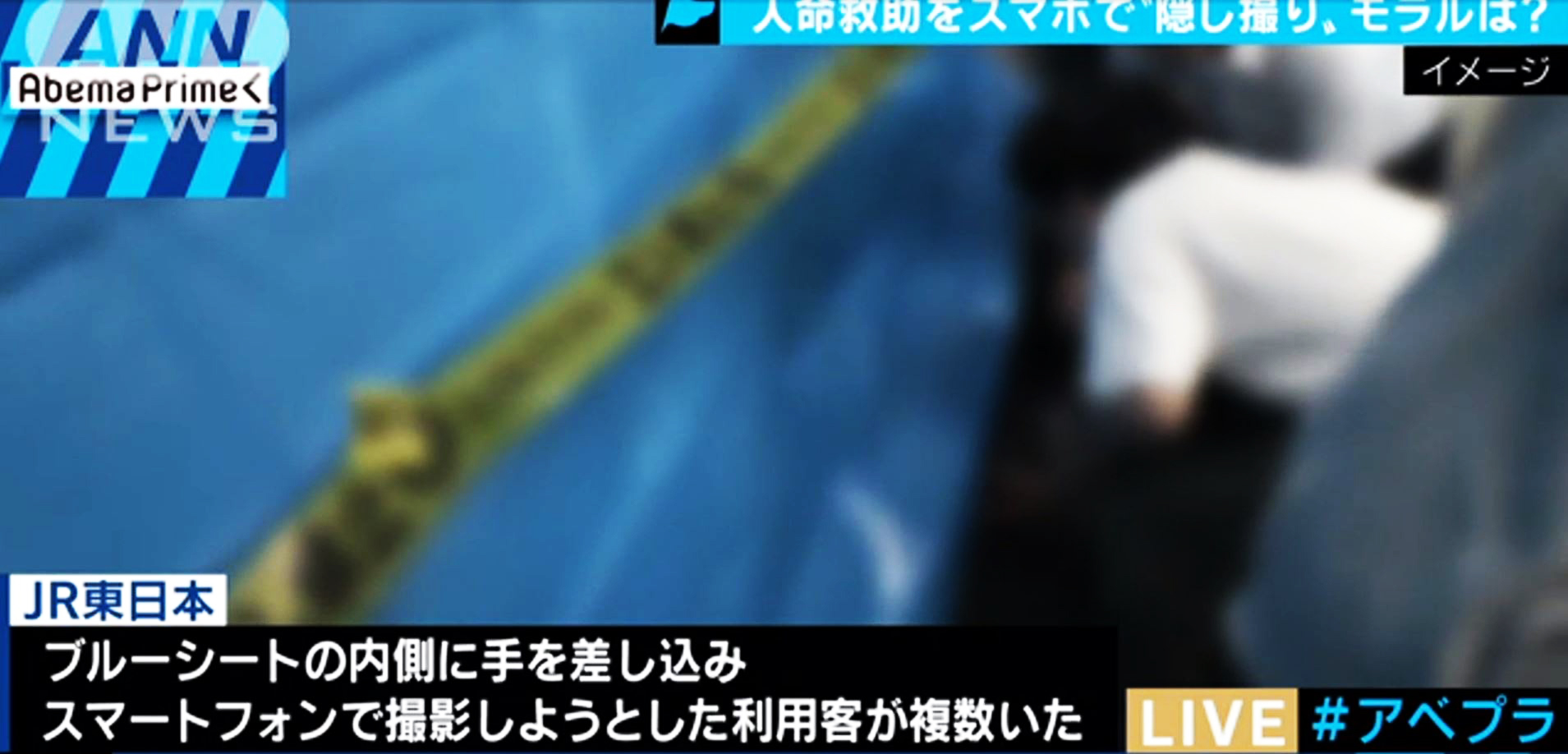 지난 2일 저녁 발생한 일본 도쿄 JR신주쿠역 전철선로 승객 추락사고 현장을 촬영하고 있는 시민들. <TV아사히 화면 캡처>