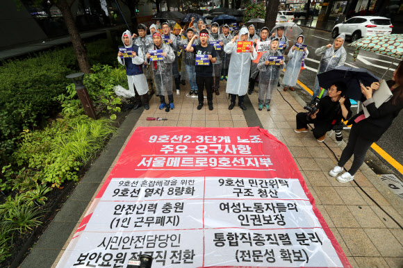 서울메트로 9호선 파업 출정식