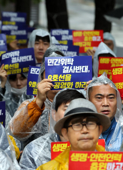 9호선운영부문 노조 ‘민간위탁 결사반대’