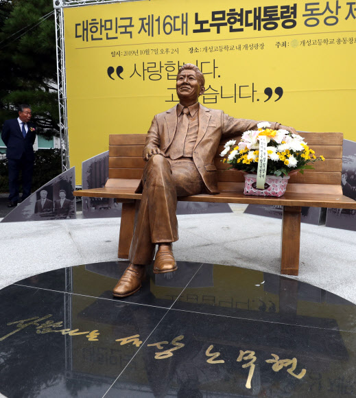 부산 개성고 모교에 선 노무현 전 대통령 동상