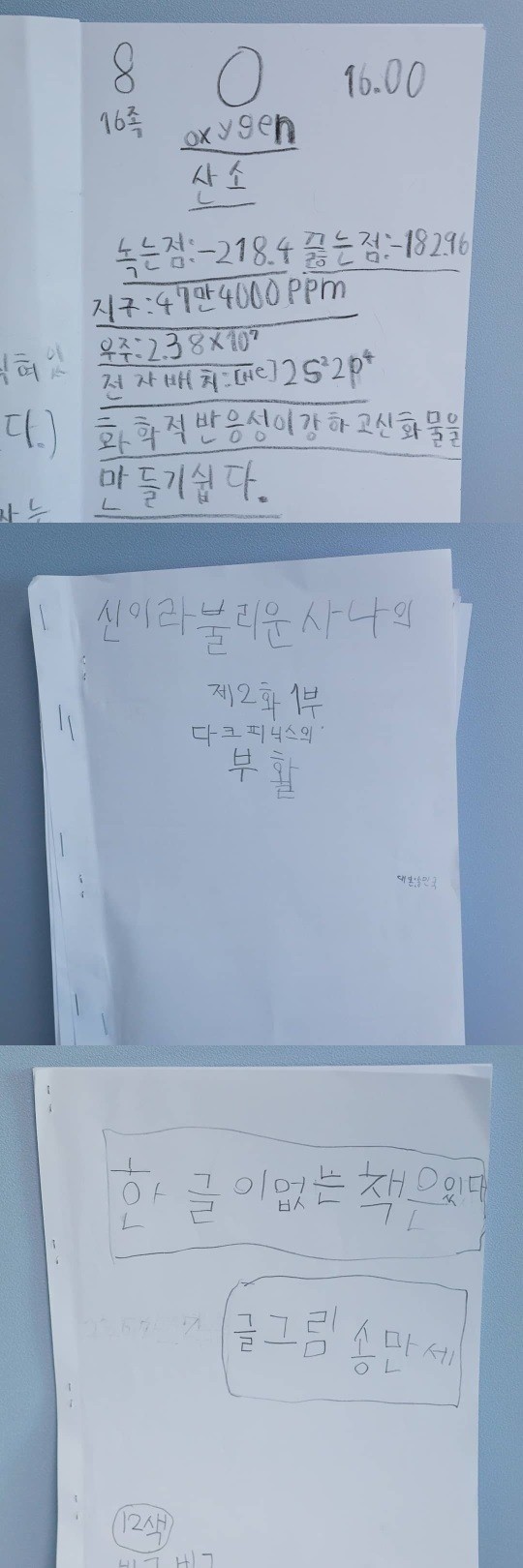 송일국 아들 삼둥이  