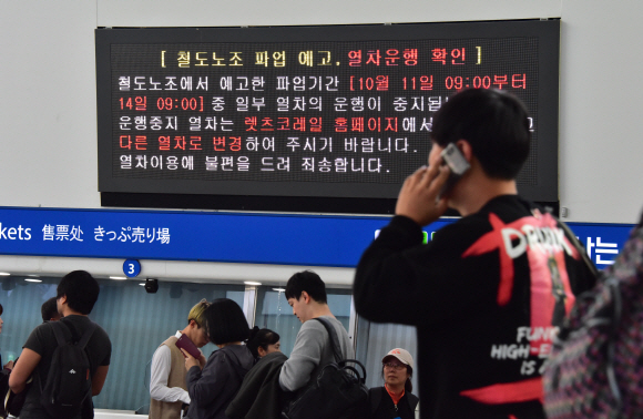 전국철도노동조합이 11일 오전 9시부터 14일 오전 9시까지 3일간 파업에 돌입하는 가운데 서울역에 있는 전광판에 관련 안내문이 나오고 있다. 이종원 선임기자 jongwon@seoul.co.kr