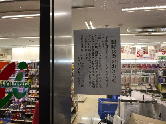 태풍 피해 우려에 영업 중단 알리는 일본 편의점