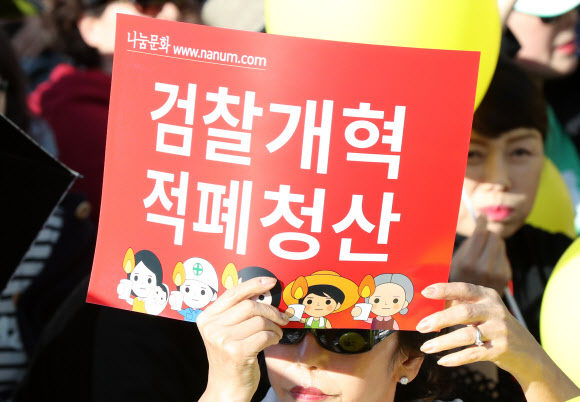 ‘검찰 개혁’ 촉구하는 시민
