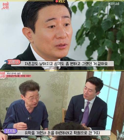 김범수 아나운서, 상문고등학교 성기동 선생님  