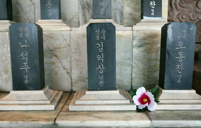 서울 국립현충원에 모셔져 있는 선생의 위패.