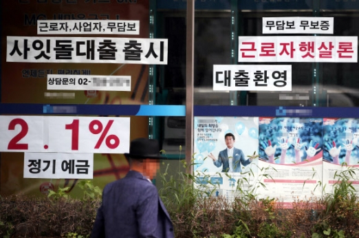 서울 시내 한 제2금융권 업체 앞에 대출 관련 안내문이 붙어 있다.  연합뉴스 자료사진