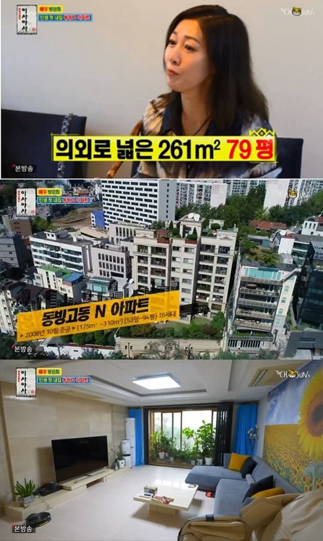 방은희, 79평 집 공개  
