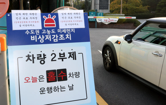 수도권 전역에서 고농도 미세먼지 ‘예비저감조치’가 시행된 21일 오전 서울 종로구 서울교육청에서 차량 2부제가 시행되고 있다.  예비저감조치는 이틀 뒤 미세먼지 비상저감조치 시행 가능성이 클 경우 하루 전에 공공부문을 대상으로 선제적으로 미세먼지 감축에 들어가는 것을 뜻한다.  조치 시행 시간에는 서울, 인천, 경기 3개 광역 시·도의 행정·공공기관 소속 임직원을 대상으로 차량 2부제가 실시됨에 따라 이날은 끝자리가 홀수인 차량만 운행할 수 있다. 2019.10.21  연합뉴스