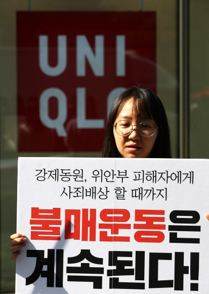 평화나비 네트워크와 대학생 겨레하나 등 회원들이 21일 서울 종로구 한 유니클로 매장 앞에서 ‘위안부 모독’ 의혹이 불거진 광고로 논란을 불러온 유니클로를 규탄하는 기자회견을 하고 있다. 2019.10.21  연합뉴스