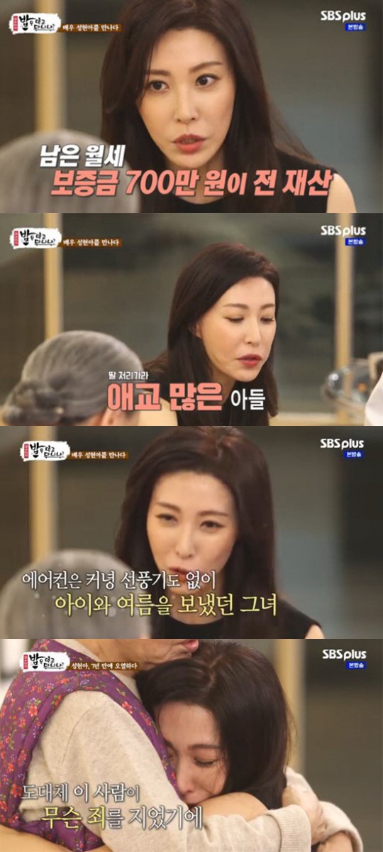 ‘밥은 먹고 다니냐’ 성현아 사건+남편 사망 재조명  