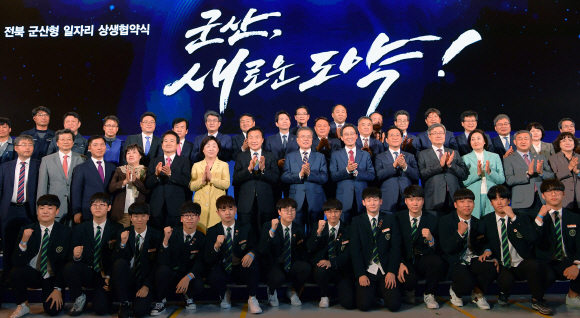 문재인 대통령과 참석자들이 24일 오후 전라북도 군산 ㈜명신 군산 프레스공장에서 열린 전북 군산형 일자리 상생협약식에서 상생협약을 마친 뒤 기념촬영을 하고 있다. 2019. 10.24. 도준석 기자pado@seoul.co.kr