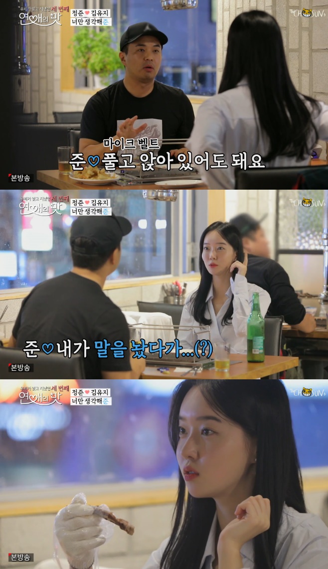 ‘연애의 맛3’ 정준 김유지  