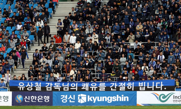 ‘유상철 감독 쾌유를 빕니다’