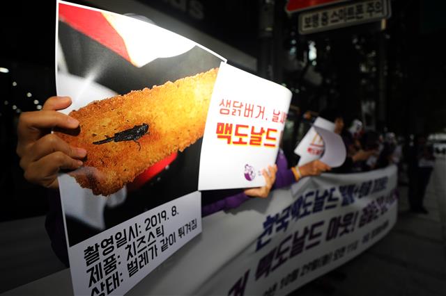 맥도날드 규탄 손 피켓