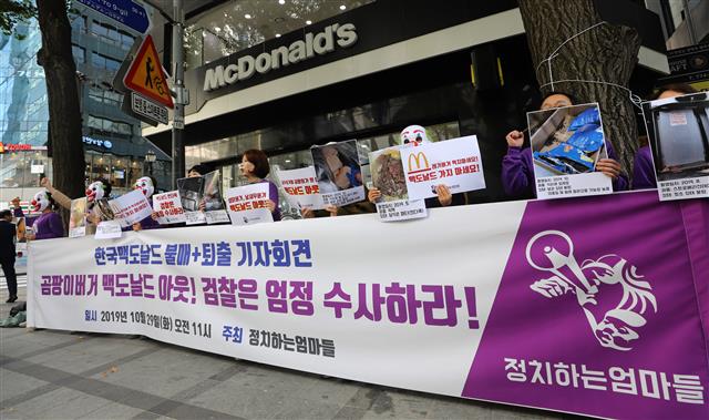 맥도날드 불매?퇴출 기자회견