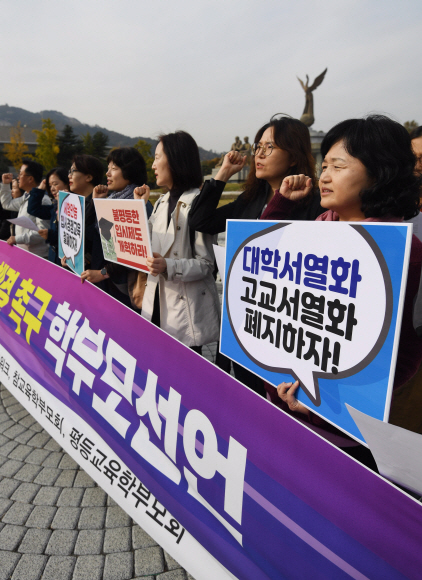 6일 서울 청와대 분수대 앞에서 평등교육실현을 위한 전국학부모회가 정시확대 취소와 교육 불평등해결 촉구 학부모선언 기자회견을 하고 있다. 2019. 11. 6. 박윤슬 기자 seul@seoul.co.kr
