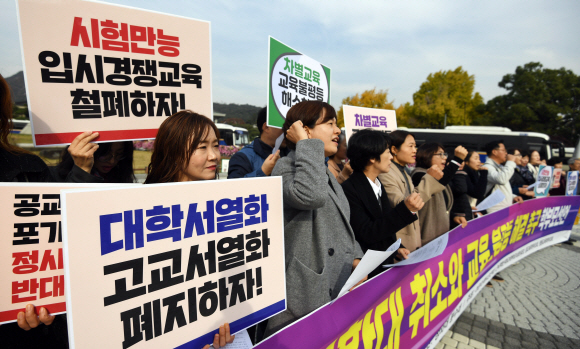 6일 서울 청와대 분수대 앞에서 평등교육실현을 위한 전국학부모회가 정시확대 취소와 교육 불평등해결 촉구 학부모선언 기자회견을 하고 있다. 2019. 11. 6. 박윤슬 기자 seul@seoul.co.kr