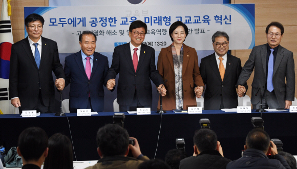 유은혜 사회부총리 겸 교육부장관과 교육감들이 7일 정부서울청사에서 자율형사립고, 특수목적고 폐지 등 고교서열화 해소 및 일반고 교육역량 강화 방안을 발표한 후 손을 맞잡고 있다. 2019.11.7 오장환 기자 5zzang@seoul.co.kr