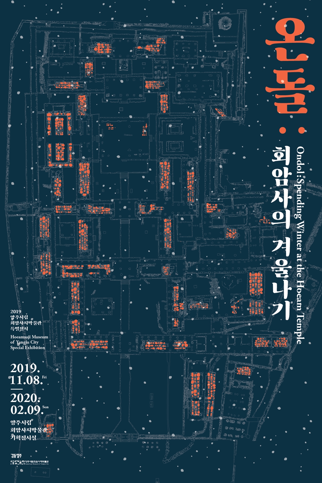 ‘회암사의 겨울나기’ 특별전시전 포스터
