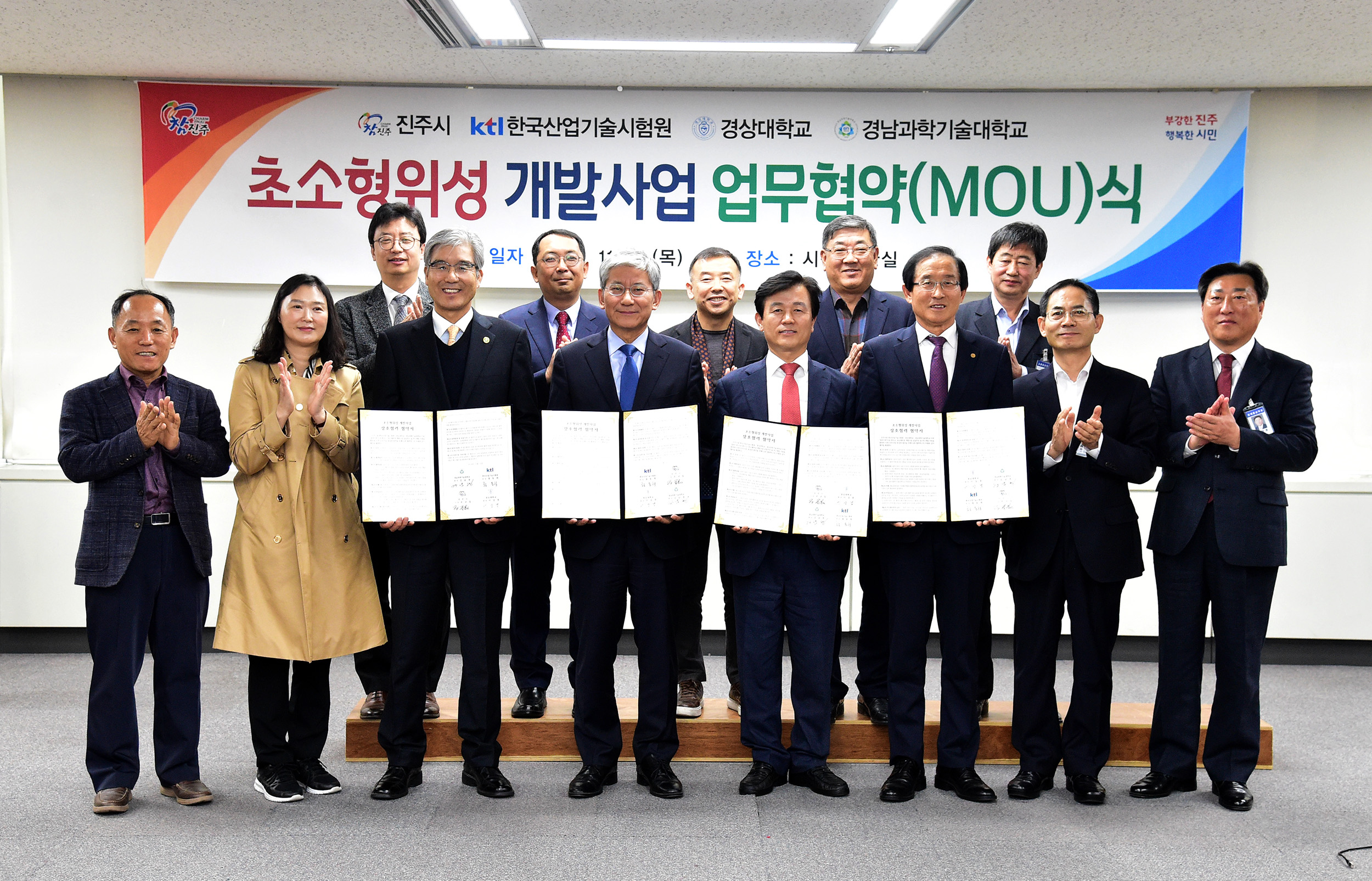 진주시, 한국산업기술시험원, 경상대, 경남과학기술대 초소형위성 개발사업 업무협약