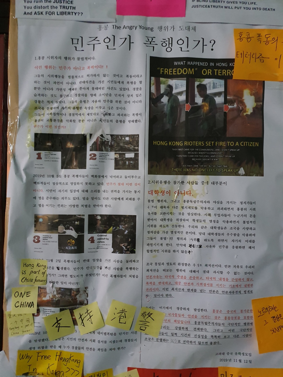 고려대 캠퍼스에 중국인 유학생 모임이 게시한 홍콩 시위 반대 대자보.