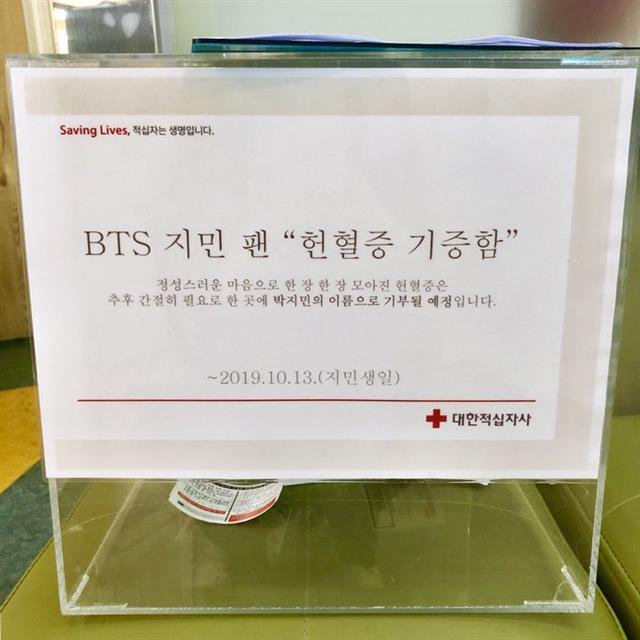 이채은양이 BTS 멤버 지민의 생일을 맞아 헌혈 릴레이에 참여하고 기부한 헌혈증.  이채은양 제공