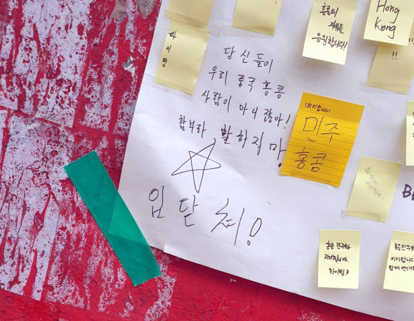 홍콩시위를 지지하는 한국 대학생 등이 광주 북구 전남대학교 인문대학 인근 교정에 붙인 벽보인 ‘레논 월’에 홍콩시위를 비판하는 글이 적혀있다. 지지자들은 현수막과 벽보 훼손 등 일련의 사건을 경찰에 수사 의뢰했다고 18일 밝혔다. 2019.11.18  가칭 ‘벽보를 지켰던 시민들’ 제공