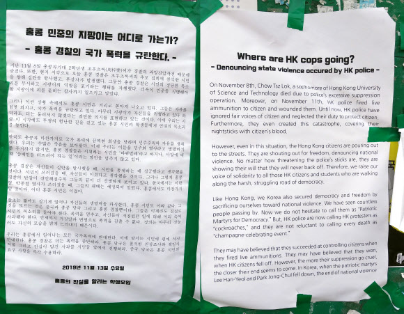 최근 부산대 한 게시판에 붙은 홍콩 시위 지지 대자보. 이 대자보는 ‘홍콩의 진실을 알리는 학생 모임’이라는 단체가 작성했다. 2019.11.18  부산대 제공