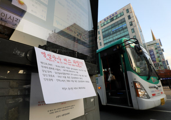 19일 오전 경기도 고양시 대화동 버스정류장에 명성운수 파업 안내문이 붙어 있다. 임금협상 관련 조정 결렬로 파업에 돌입한 명성운수 노조는 19일 아침 첫차부터 명성운수 20개 노선 270여대가 운행을 중단했다. 2019.11.19  연합뉴스
