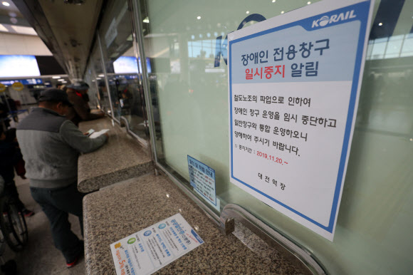 장애인 전용창구 ‘일시 정지’