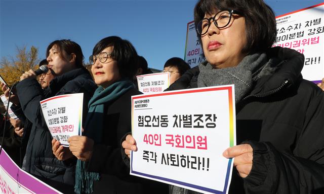 ‘혐오선동 차별조장 40인 국회의원 사퇴하라’