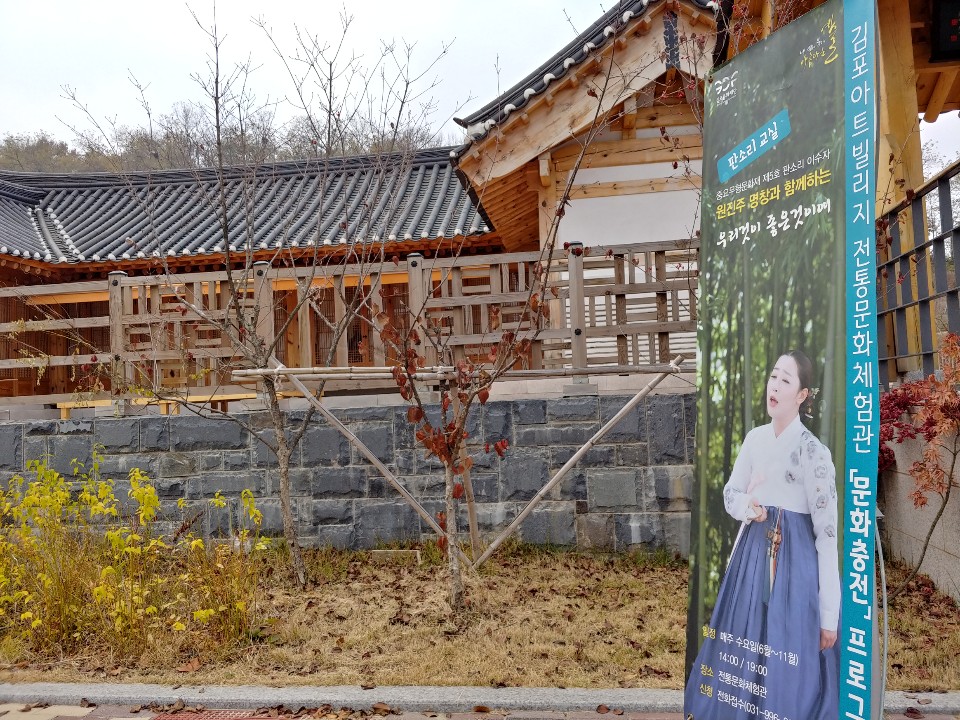 김포시 김포아트빌리지 전통문화체험관에서는 매주 수요일 판소리교실이 열리고 있다.