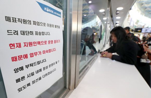 철도파업 나흘째인 23일 오전 서울 용산구 서울역매표소에서 한 시민이 표를 구매하고 있다. 2019.11.23  연합뉴스