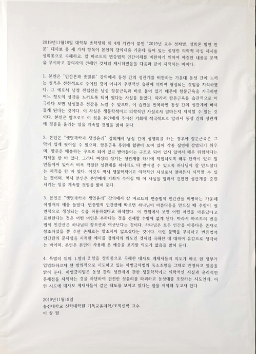 총신대학교 교수 ‘성희롱 발언’ 반박 대자보  총신대 총학생회 제공