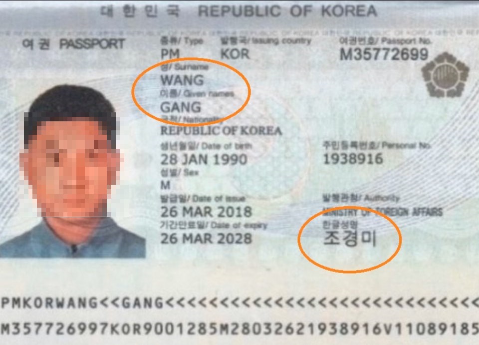 2015년 홍콩에서 반정부 성향의 서적을 팔다가 중국 본토로 납치된 서점업자 리보 납치에 관여한 것으로 알려진 중국인 스파이 왕리칭이 사용했다는 한국 여권. 자신의 이름을 영어로는‘Wang gang(왕강)’, 한글로는 ‘조경미’로 다르게 표기해 위조 사실을 쉽게 알 수 있다. 홍콩 한인 커뮤니티 제공