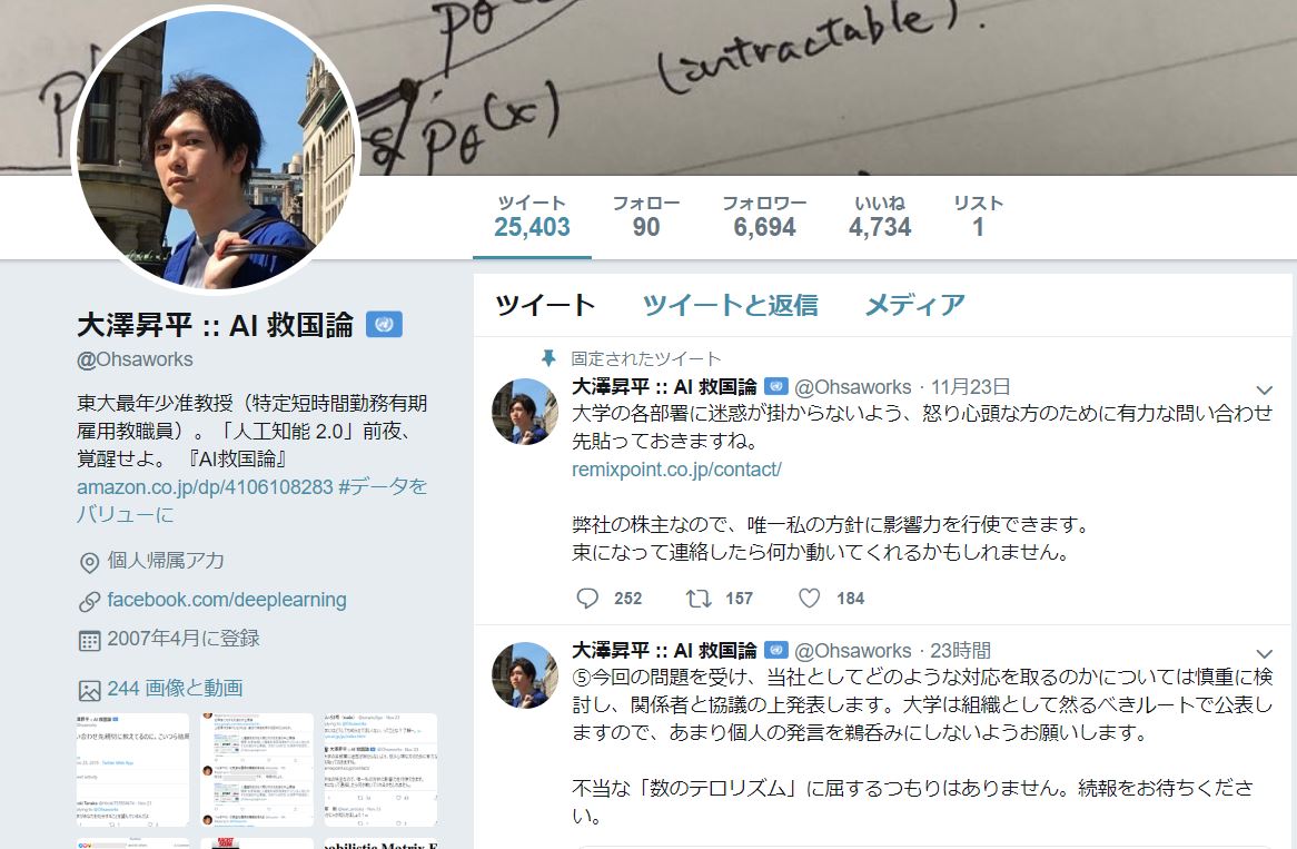 일본 도쿄대 대학원 오사와 쇼헤이(31) 특임교수의 트위터. 