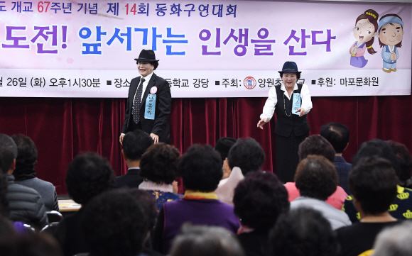 26일 서울 마포구 영원초등학교 강당에서 열린 개교67주년 기념 제14회 동화구연대회에서 송맹순(75, 남돌이), 장명자(81, 북순이) 할머니가 ‘남돌이와 북순이’를 주제로 연기를 하고 있다. 2019.11.26 오장환 기자 5zzang@seoul.co.kr