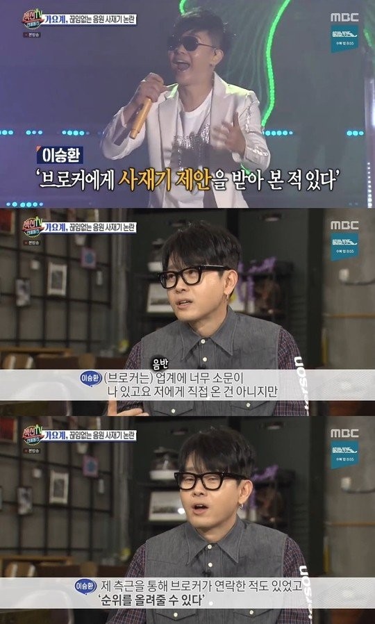 이승환 사재기 언급  