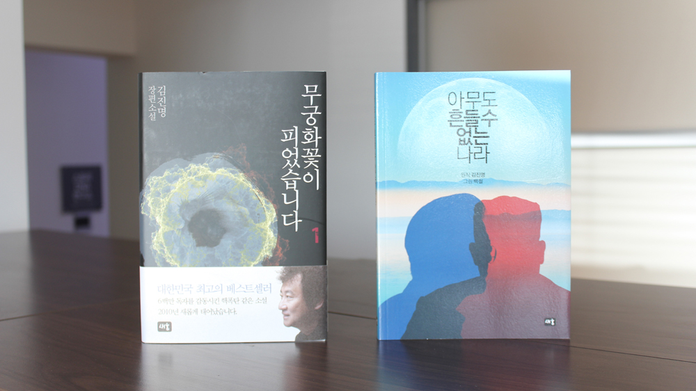 김진명 소설 ‘무궁화꽃이 피었습니다’(왼쪽)와 만화로 형식을 바꾼 ‘아무도 흔들 수 없는 나라’