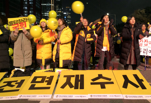 ‘검찰개혁?공수처 설치 촉구’