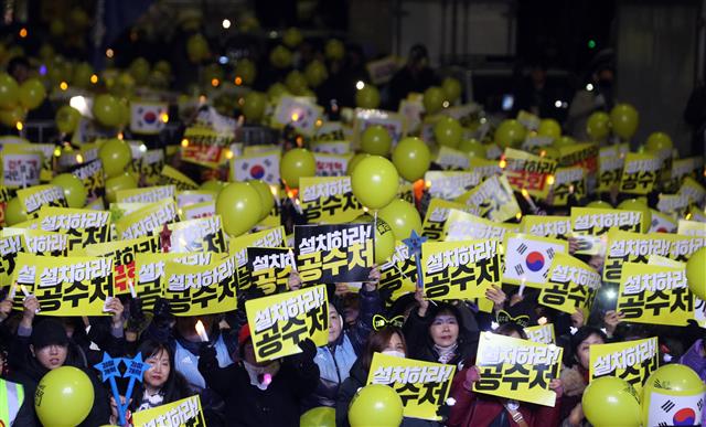 ‘공수처를 설치하라!’