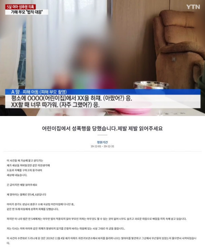 성남 어린이집 성폭행  