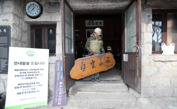 백운산장, 역사속으로