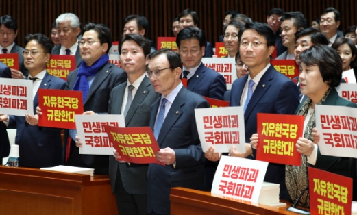 자유한국당 규탄 나선 더불어민주당